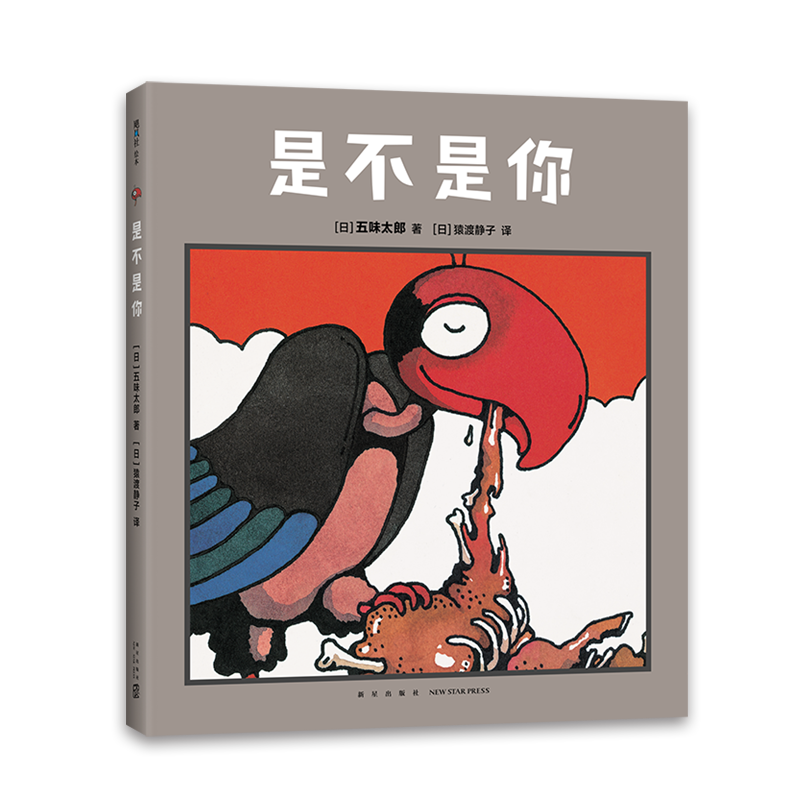 是不是你