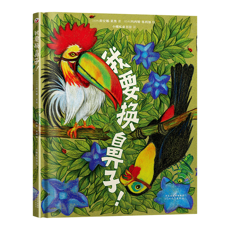 我要换鼻子！