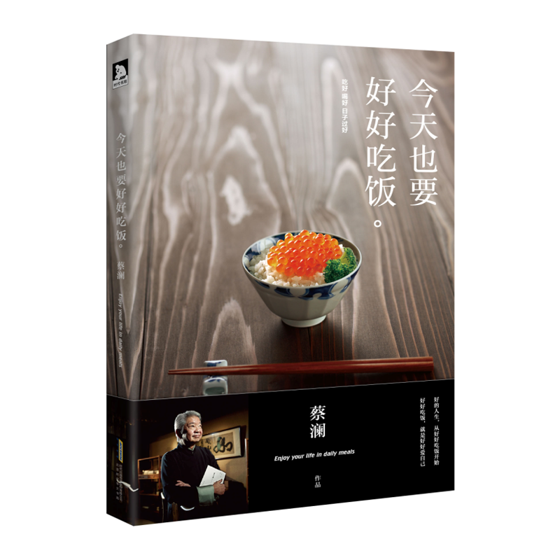 今天也要好好吃饭