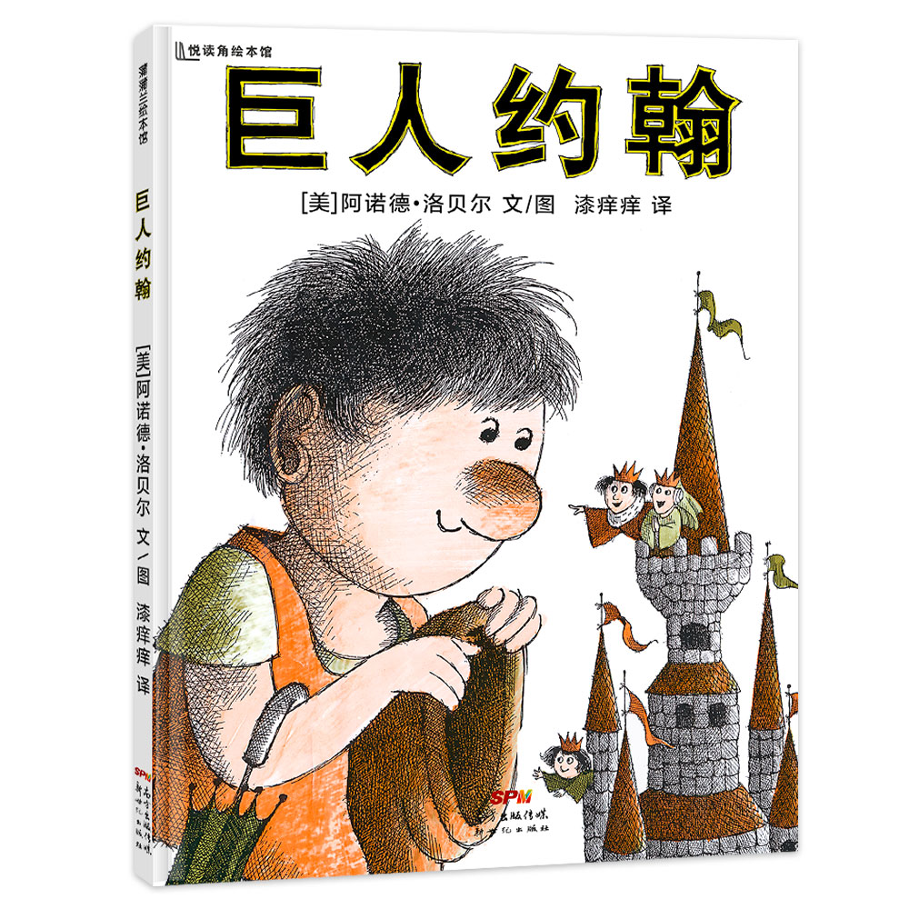 巨人约翰