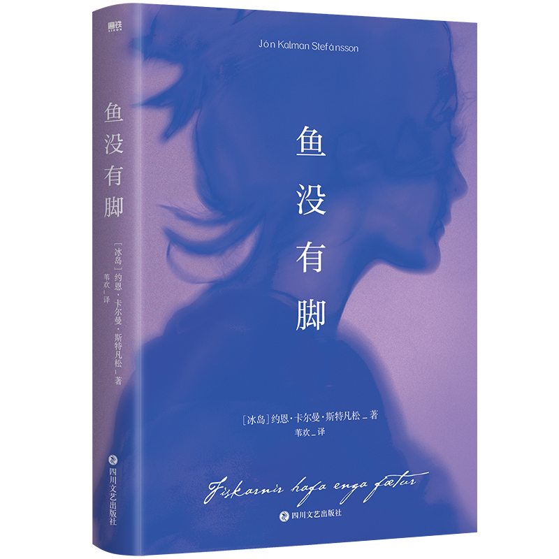 鱼没有脚