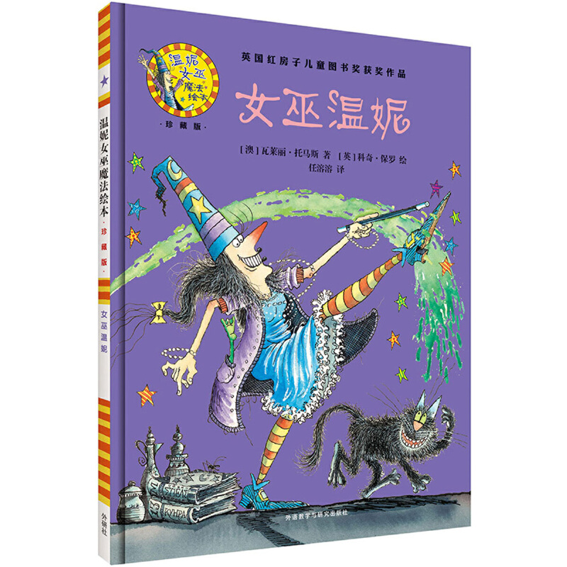 女巫温妮(附光盘珍藏版)(精)/温妮女巫魔法绘本