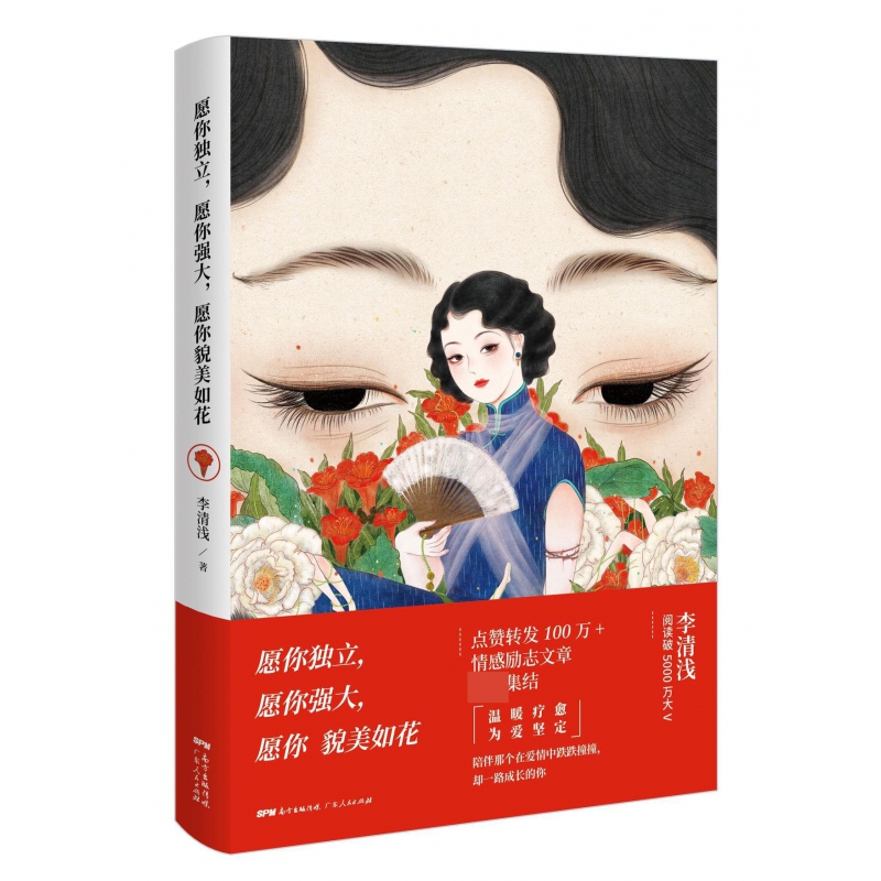 愿你独立愿你强大愿你貌美如花