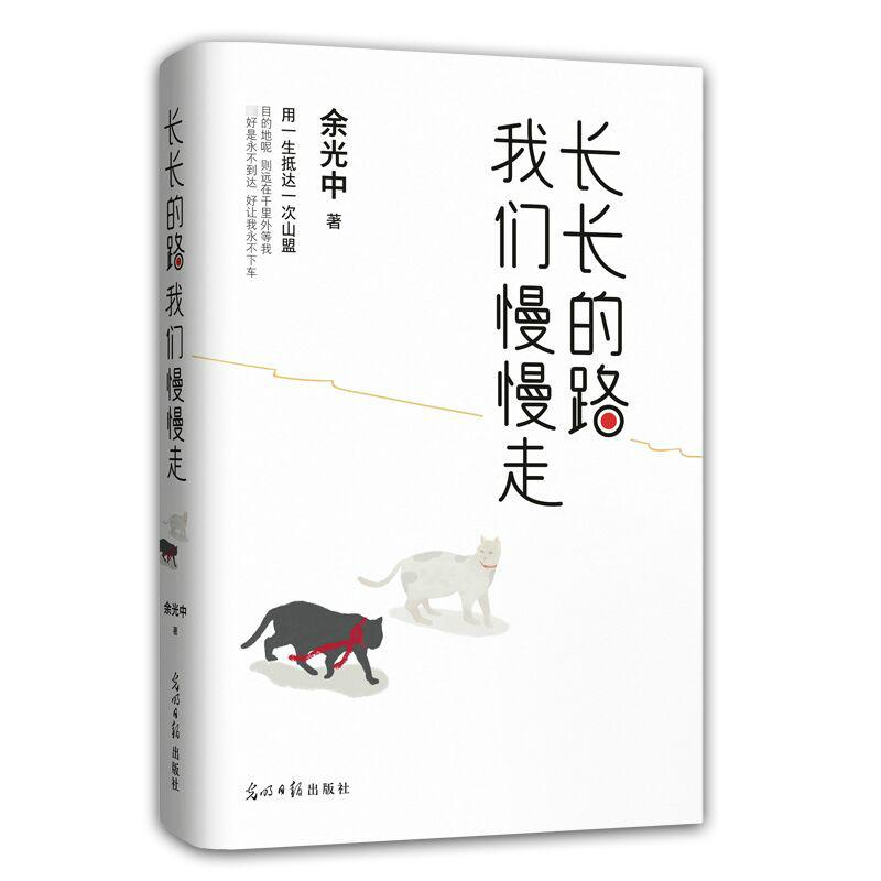 长长的路我们慢慢走