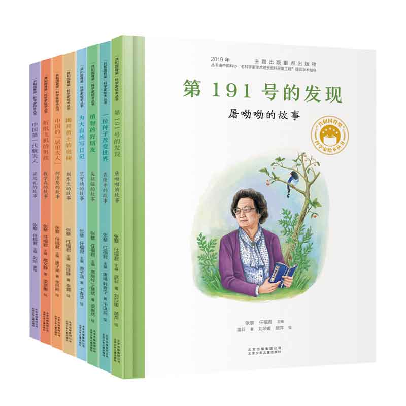 共和国脊梁  科学家绘本丛书（套装8册）