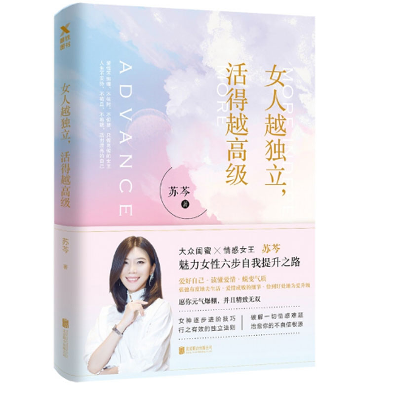 女人越独立活得越高级