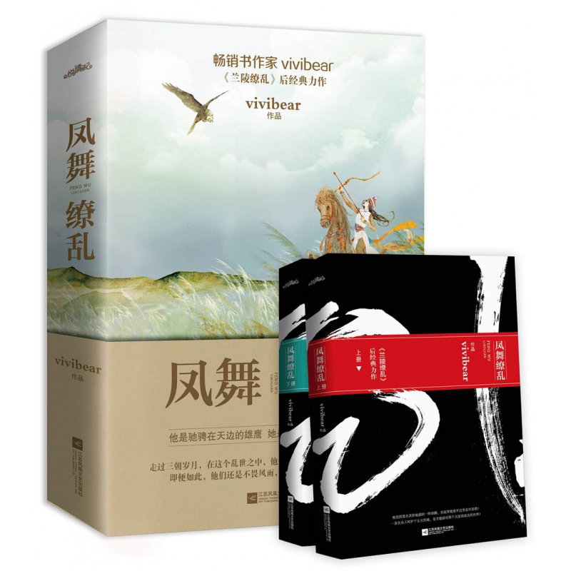凤舞缭乱