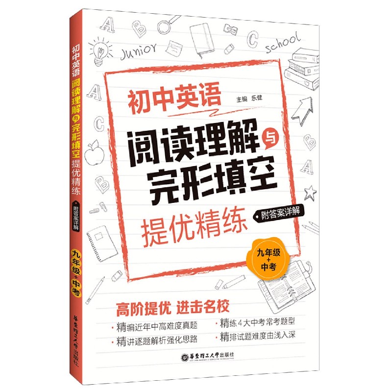 初中英语阅读理解与完形填空提优精练(9年级+中考)