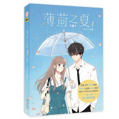 薄荷之夏第2季