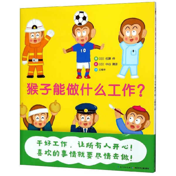 猴子能做什么工作(精)