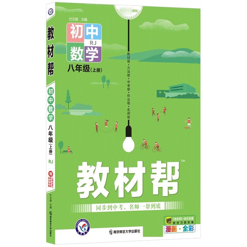 2021-2022年教材帮 初中 八上 数学 RJ（人教）