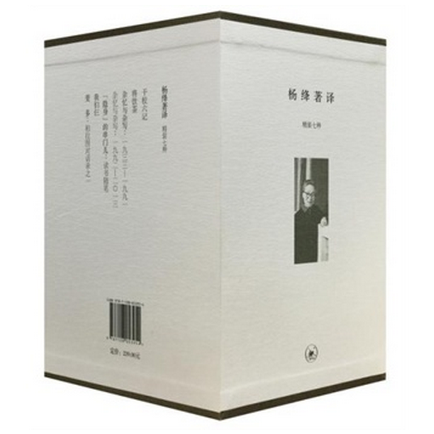 杨绛著译(共7册)(精)