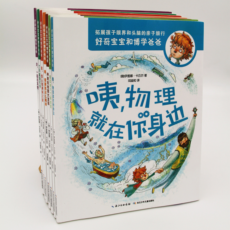 好奇宝宝和博学爸爸 共7册