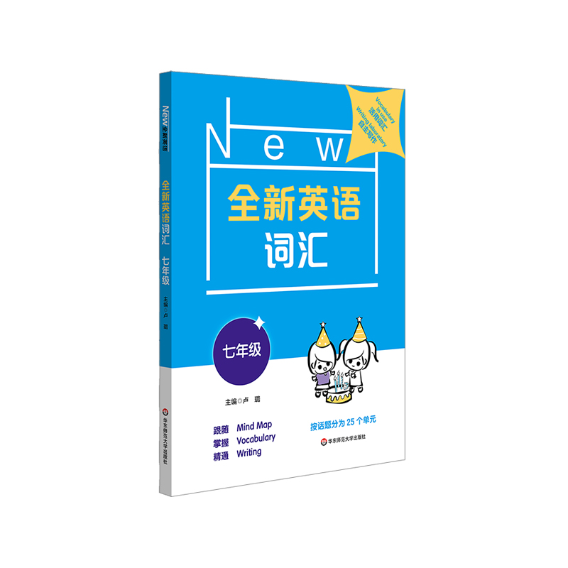 全新英语词汇(7年级)