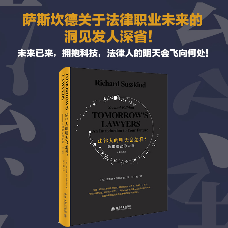 法律人的明天会怎样(法律职业的未来第2版)(精)