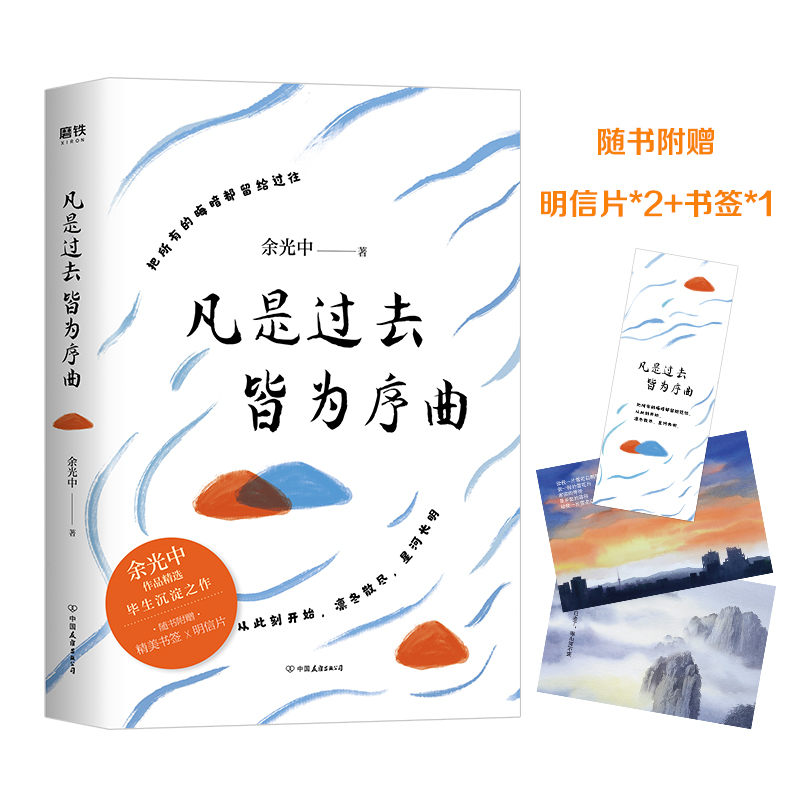 凡是过去,皆为序曲