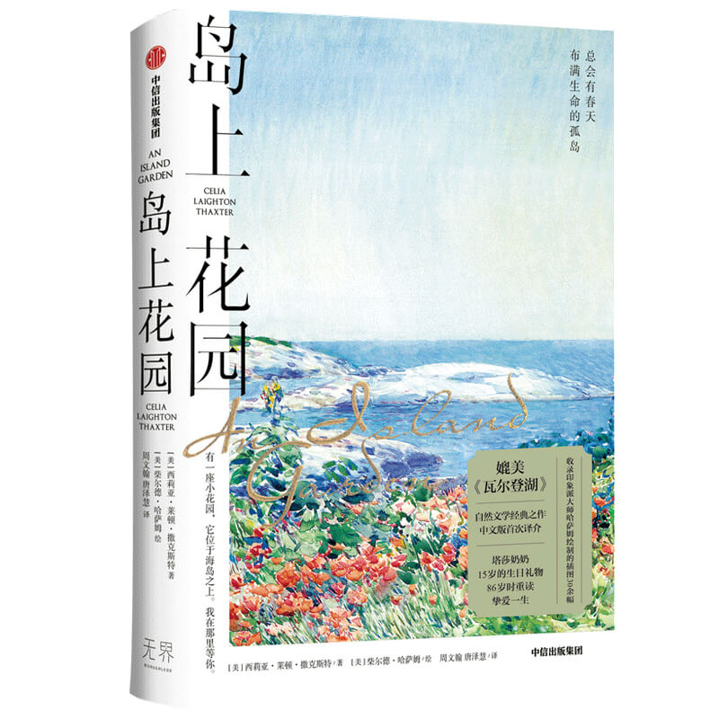 岛上花园(精)