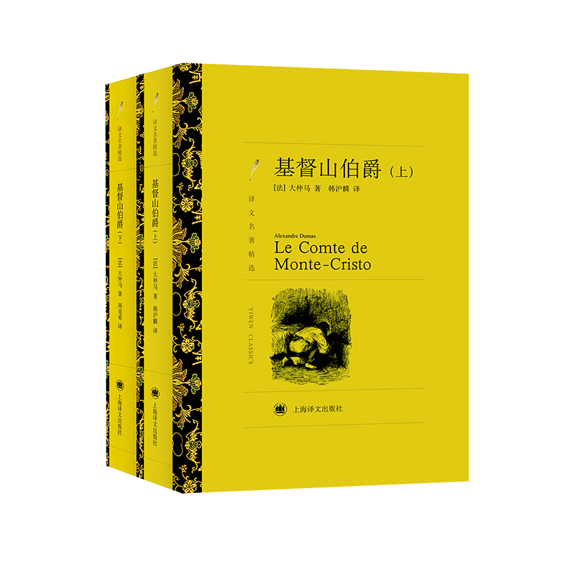 基督山伯爵(上下译文名著精选)