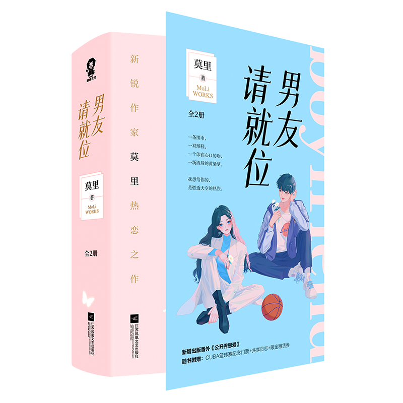 《男友请就位》（全2册）