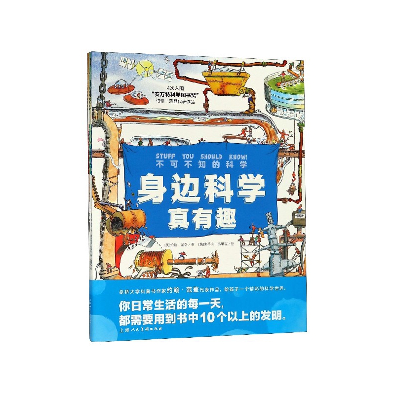 不可不知的科学(共3册)