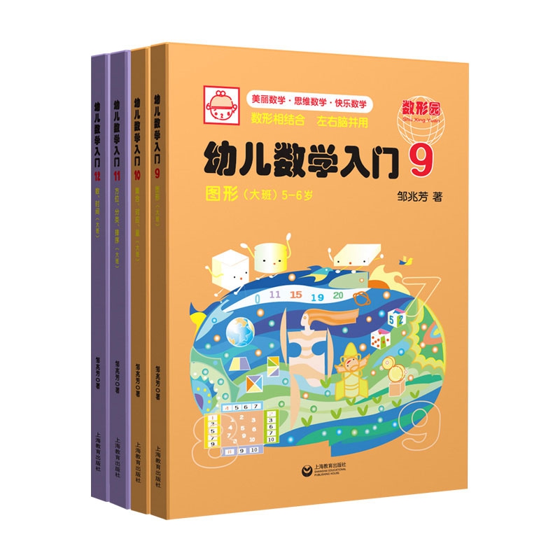 幼儿数学入门 大班(套装4本)