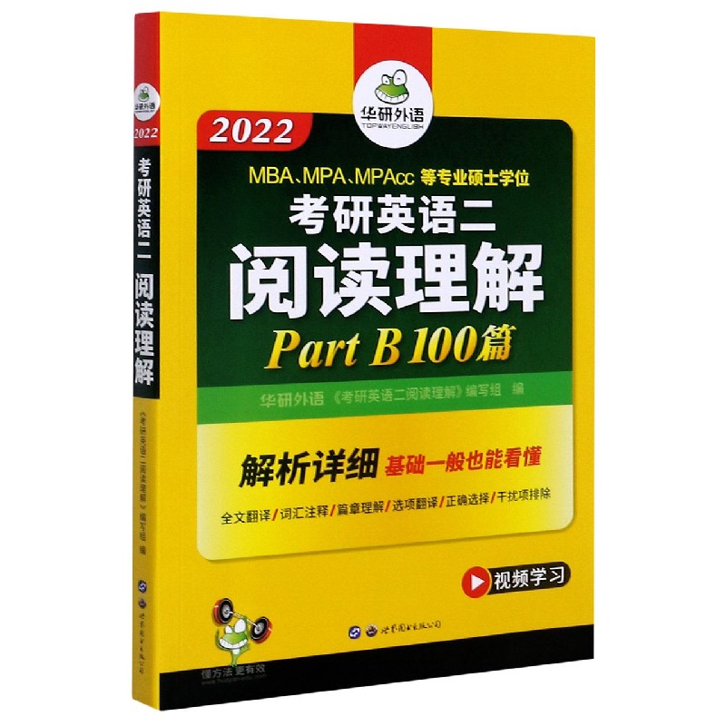 考研英语二阅读理解(Part B100篇2022MBAMPAMPAcc等专业硕士学位)