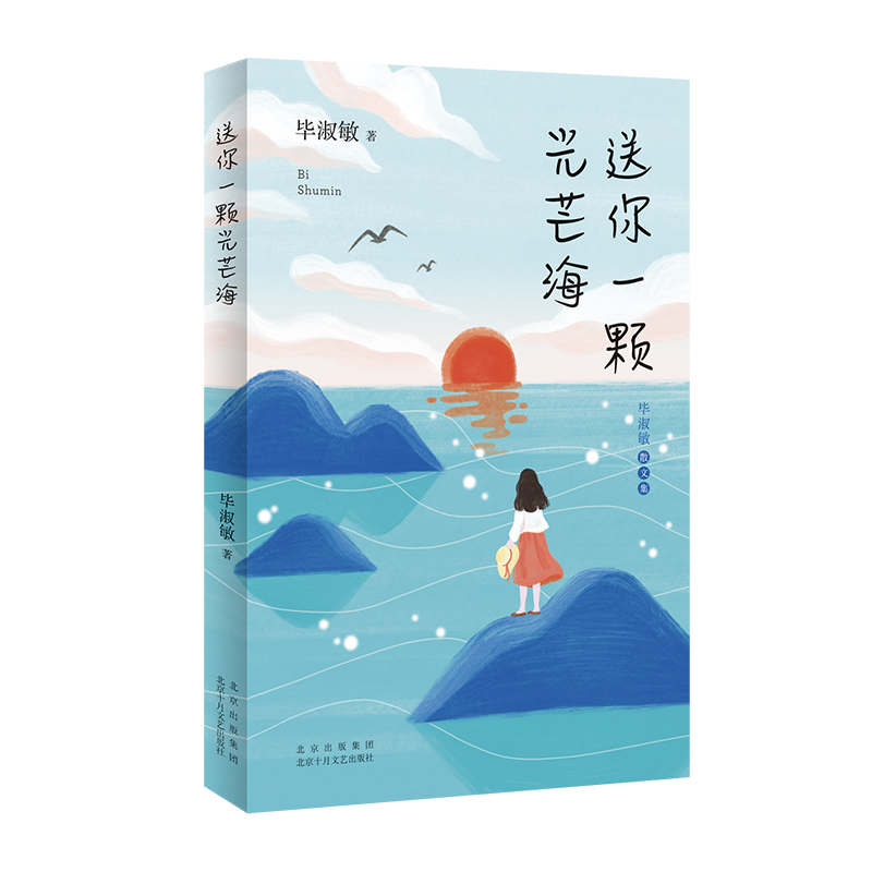 送你一颗光芒海