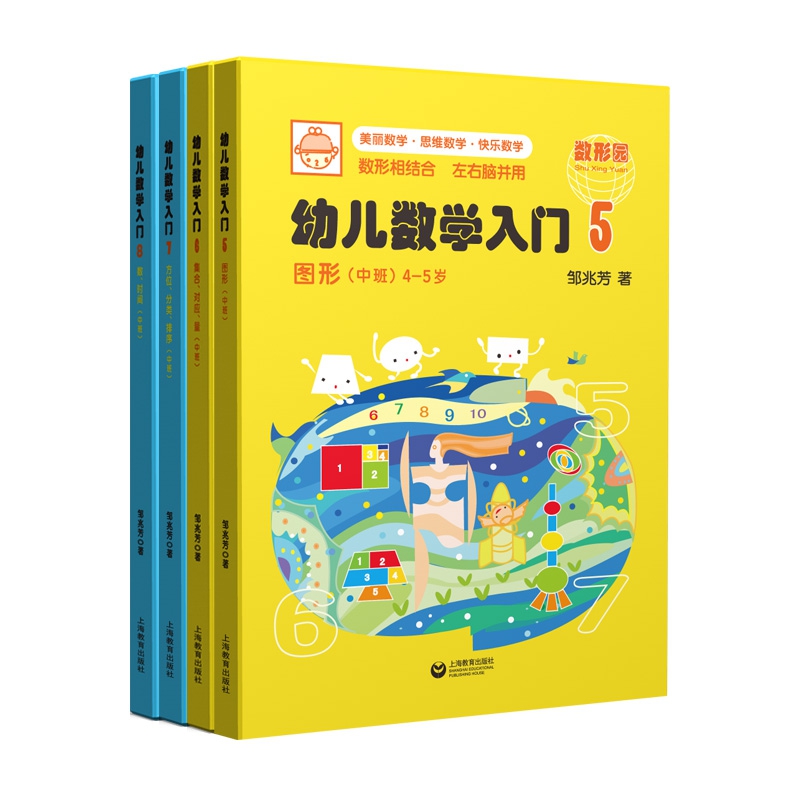幼儿数学入门 中班(套装4本)