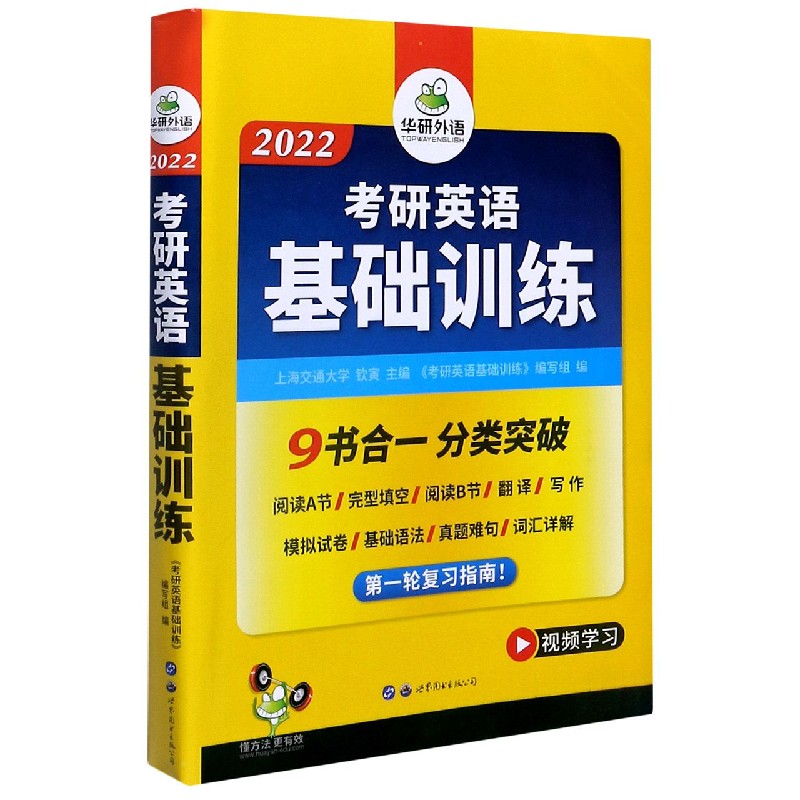 2022考研英语基础训练