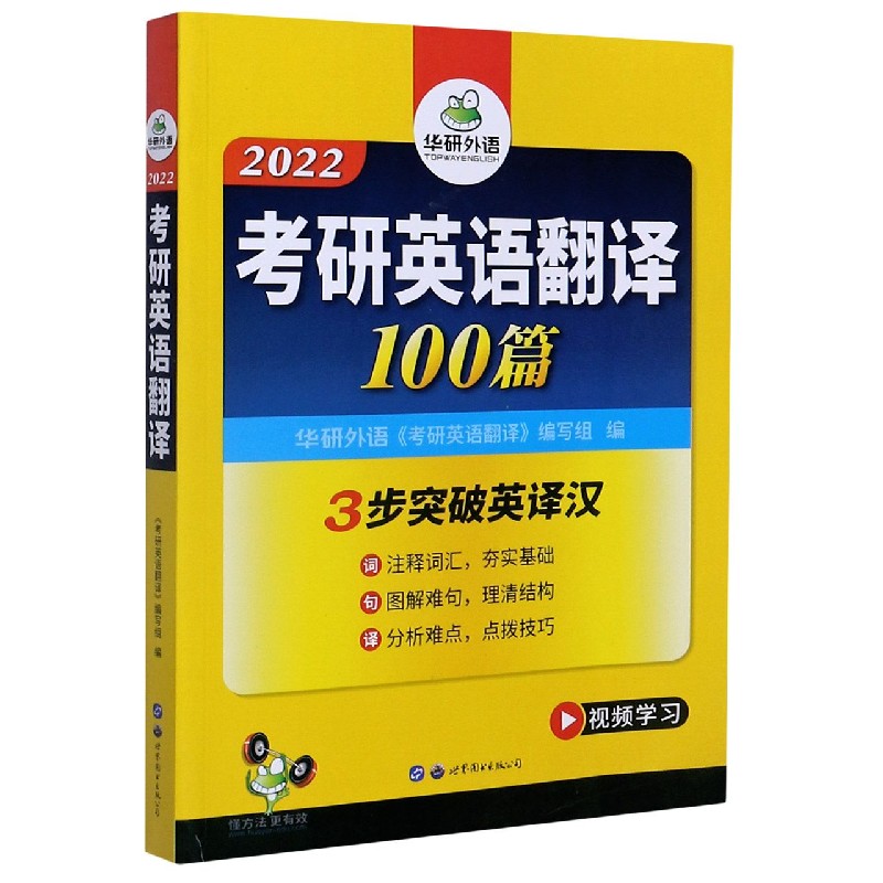 2022考研英语翻译100篇