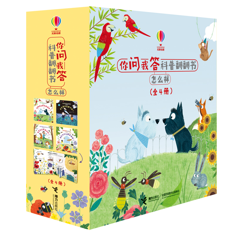 你问我答科普翻翻书(怎么样共4册)(精)/英国学校图书馆协会科普图书大奖系列