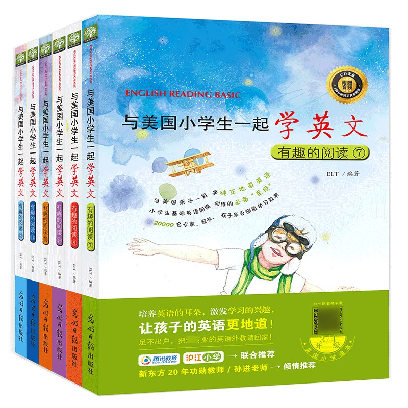 有趣的阅读(7-12共6册)/与美国小学生一起学英文