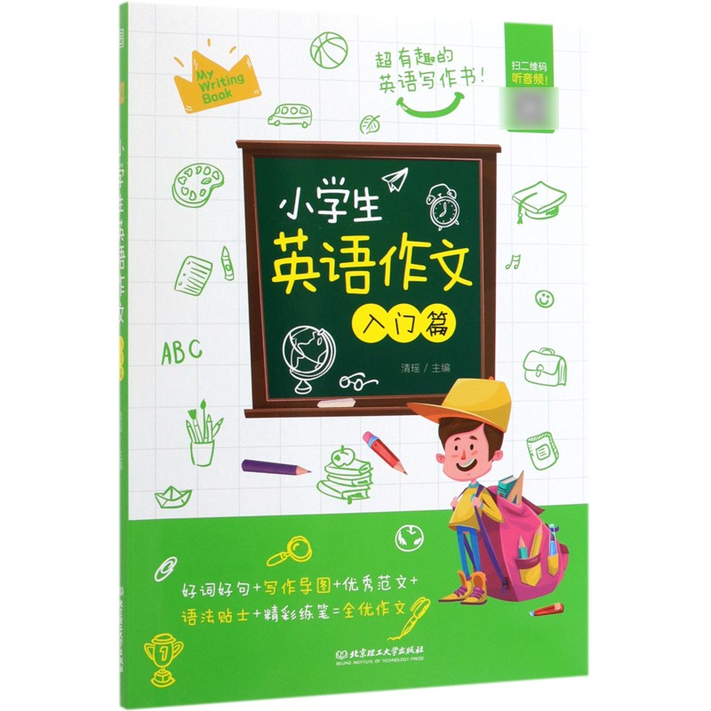小学生英语作文(入门篇)