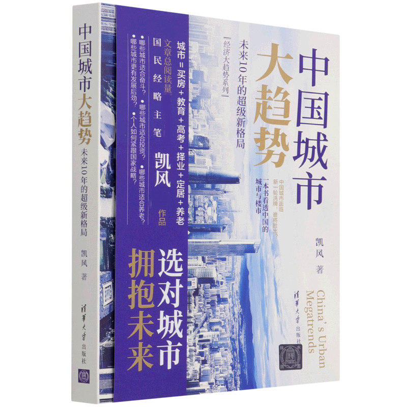 中国城市大趋势:未来10年的超级新格局