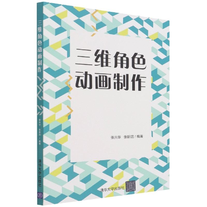 三维角色动画制作