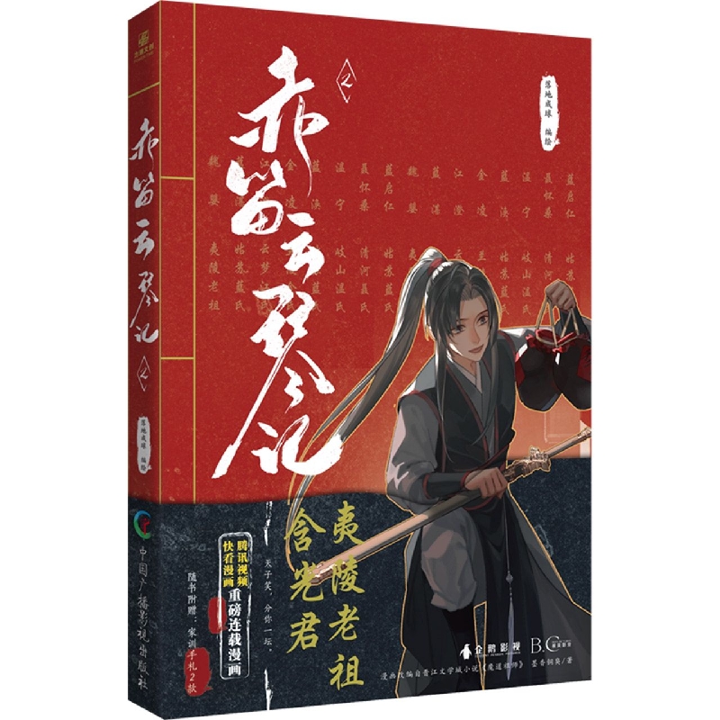 赤笛云琴记2