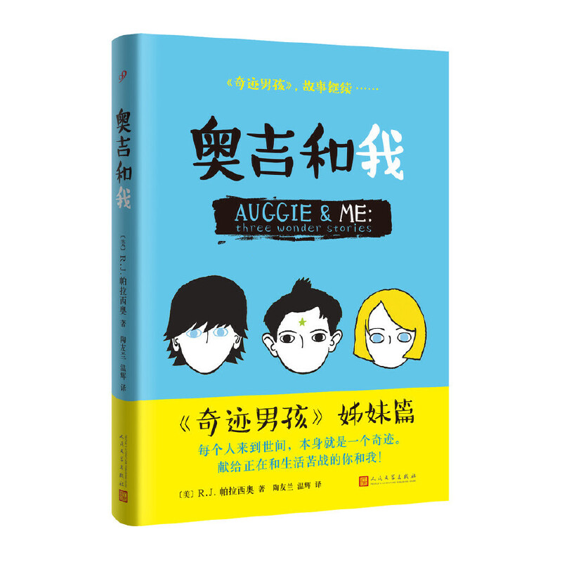 奥吉和我(精)