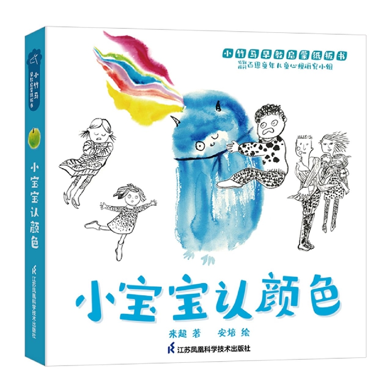 小宝宝认颜色