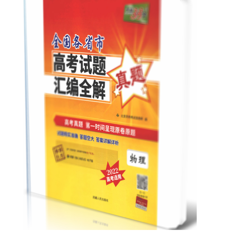 物理--(2021)全国各省市高考试题汇编全解