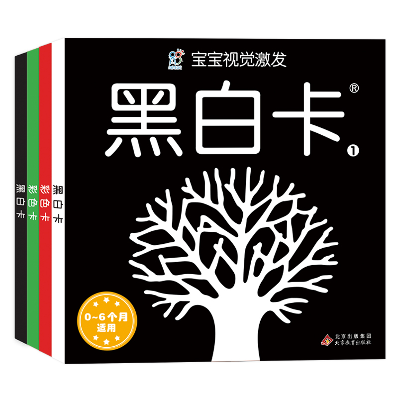 宝宝视觉激发卡（经典版）（套装共4册）