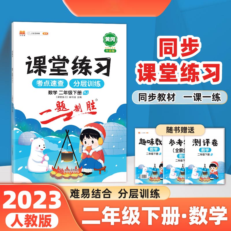 课堂练习 数学 二年级下册