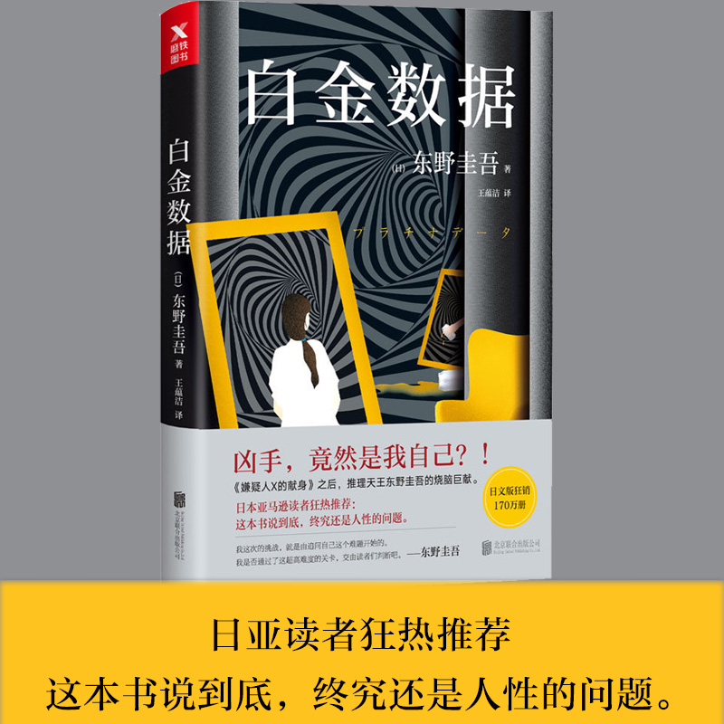 白金数据