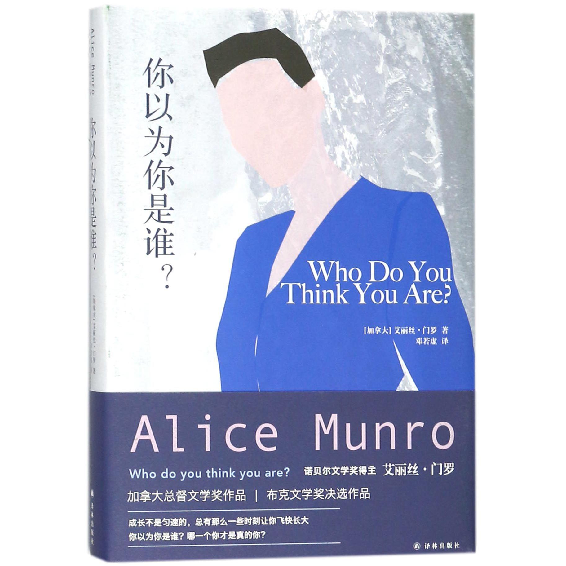 你以为你是谁(精)