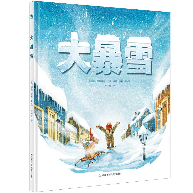 大暴雪(精)