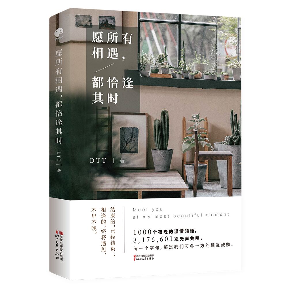 愿所有相遇都恰逢其时