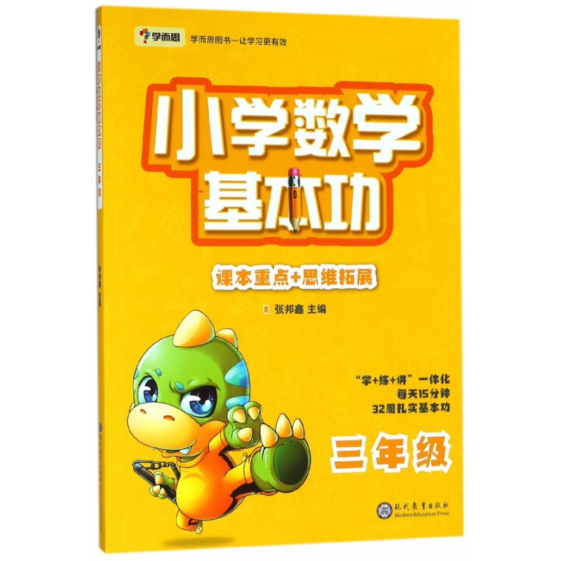 小学数学基本功(3年级)
