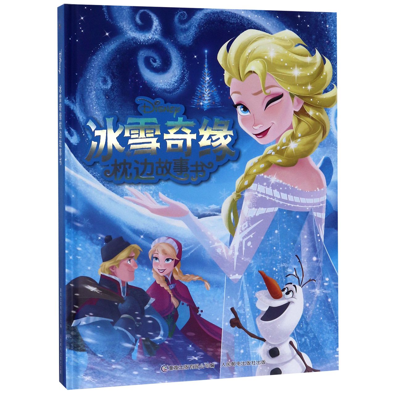 冰雪奇缘枕边故事书(精)