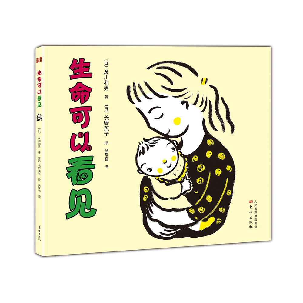 生命可以看见(精)