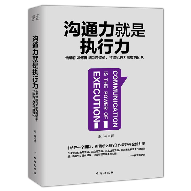 沟通力就是执行力