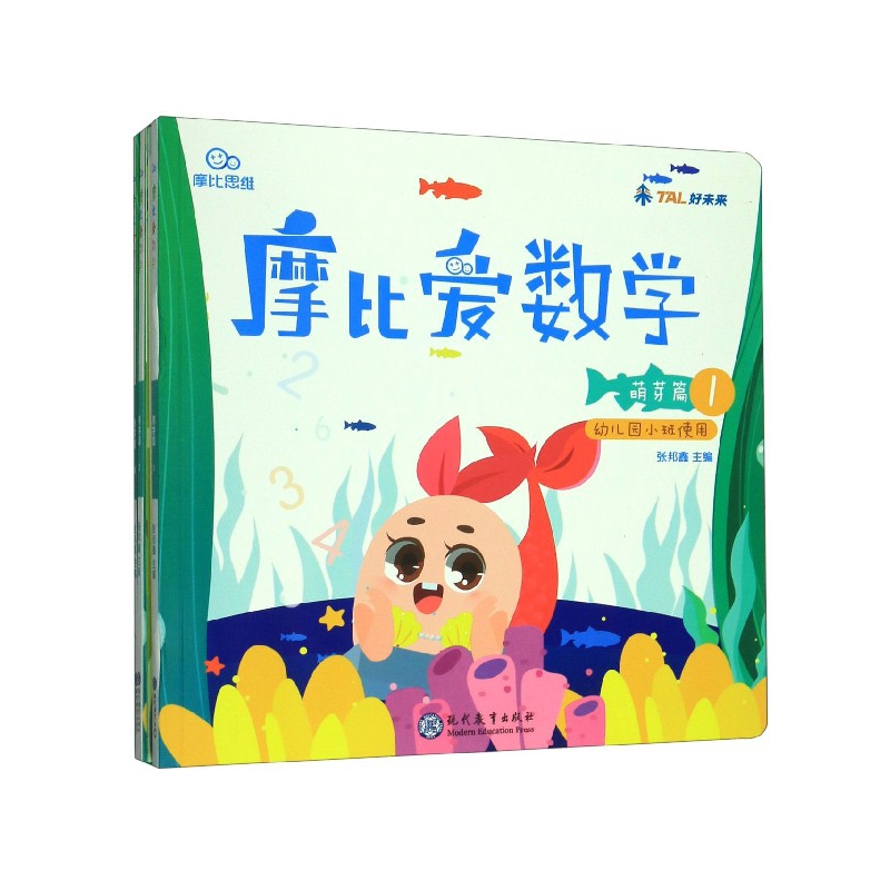 摩比爱数学(幼儿园小班使用共3册)